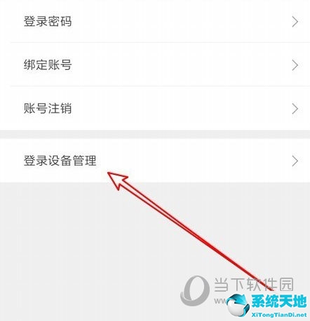 优酷app怎么看登录设备(优酷哪里查看登陆设备)