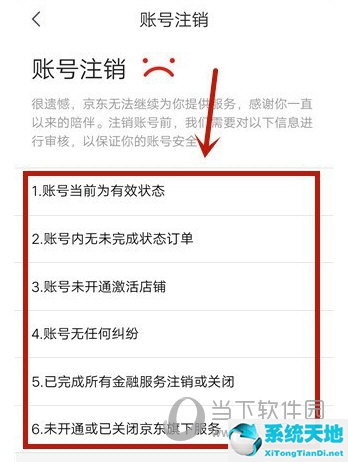 京喜怎么注销实名认证(京喜app怎么切换账号)