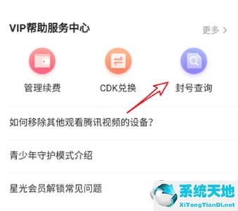 怎么设置腾讯视频的主设备(腾讯视频设置主设备有什么好处)