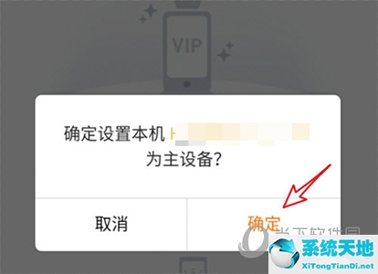 怎么设置腾讯视频的主设备(腾讯视频设置主设备有什么好处)