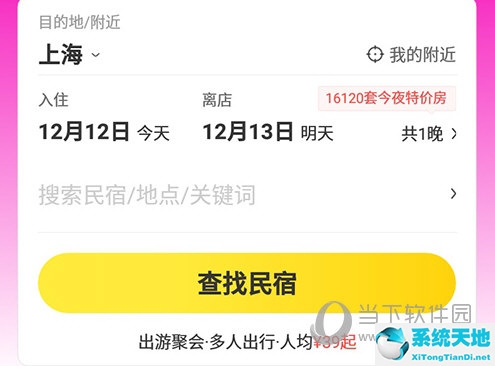 美团订民宿怎么和房东联系(美团民宿怎么找房东)