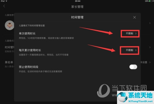 优酷怎么设置快进秒数时间(创维电视怎么设置儿童看电视时间)