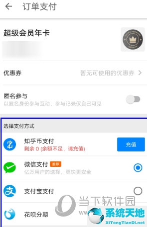 知乎怎么9块钱开会员(知乎app怎么开通超级会员 享受vip级别的待遇呢)