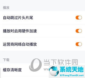 腾讯视频怎么开启自动播放(腾讯视频怎么设置流量下不能缓存)