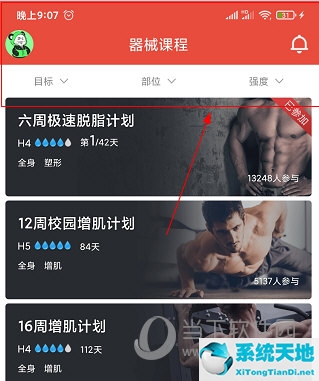 运动健康怎么投屏(运动健康投屏)