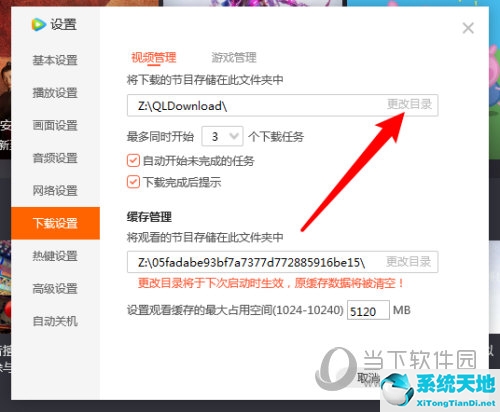 腾讯视频怎样设置缓存文件(腾讯视频缓存设置在哪里设置)