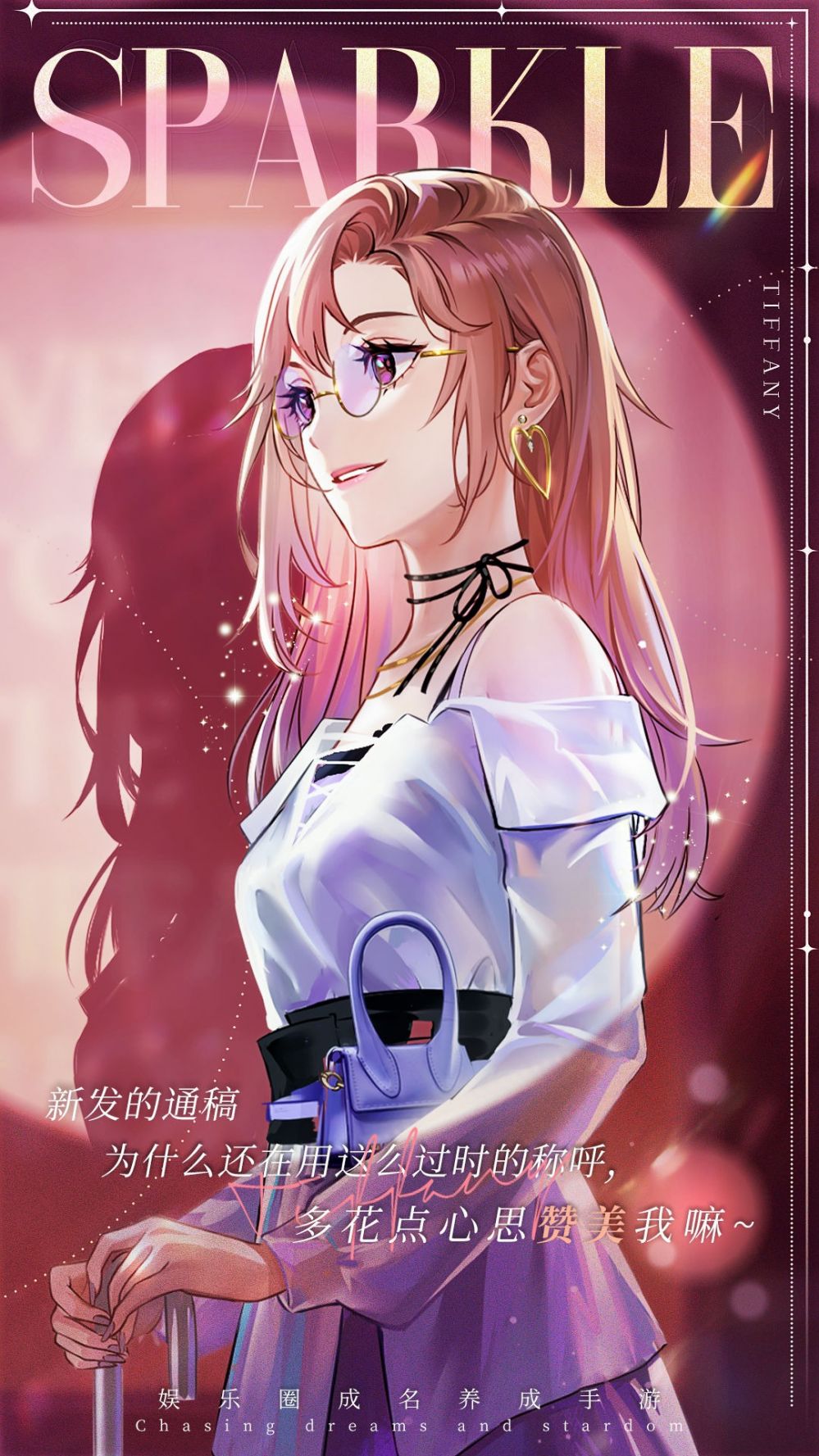 闪亮你的名字