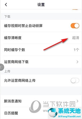 腾讯视频缓存超清怎么调(腾讯视频缓存视频清晰度怎么调)