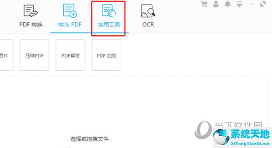 pdf转换王破解版安卓版下载(pdf转换王破解版吾爱破解)