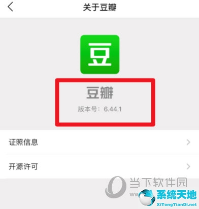 豆瓣app怎么看版本号 别忘了及时更新软件(查看豆瓣)
