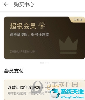 知乎怎么9块钱开会员(知乎app怎么开通超级会员 享受vip级别的待遇呢)