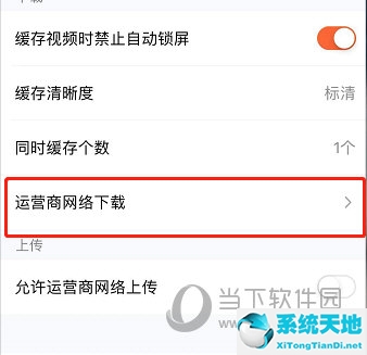 腾讯视频如何关闭运营商网络下载?(如何关闭腾讯视频移动网络)