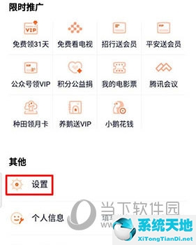 腾讯视频怎么开启自动播放(腾讯视频怎么设置流量下不能缓存)