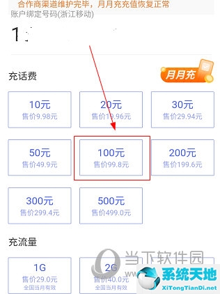 达州通余额如何退款(达州通app)