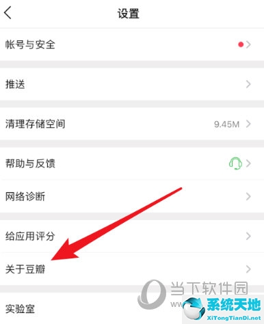 豆瓣app怎么看版本号 别忘了及时更新软件(查看豆瓣)