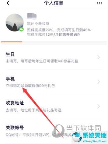 腾讯视频如何绑手机号(怎么在腾讯视频上绑定手机号)