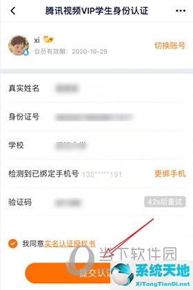 腾讯视频怎么进行学生认证(腾讯视频怎么认证学生身份?)