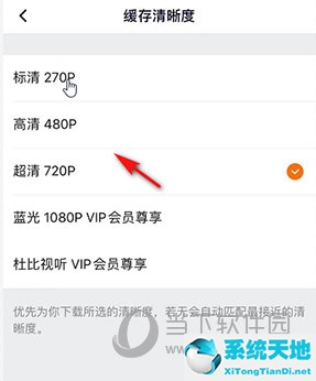 腾讯视频缓存超清怎么调(腾讯视频缓存视频清晰度怎么调)