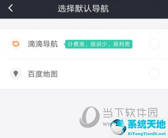 滴滴车主怎么更换导航 导航设置方法视频(滴滴司机端如何更换导航)