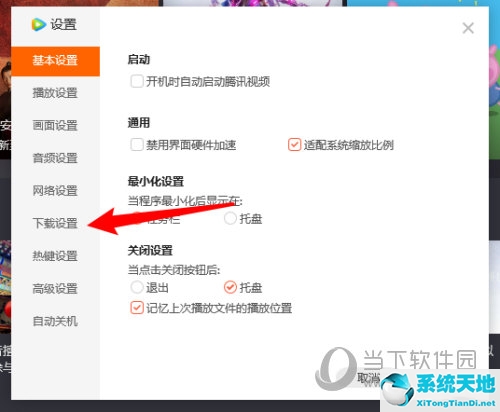 腾讯视频怎样设置缓存文件(腾讯视频缓存设置在哪里设置)