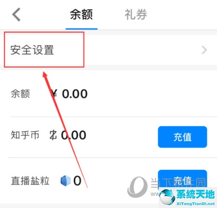 知乎绑定微信安全吗(知乎app怎么解绑微信 系统安全设置方法)