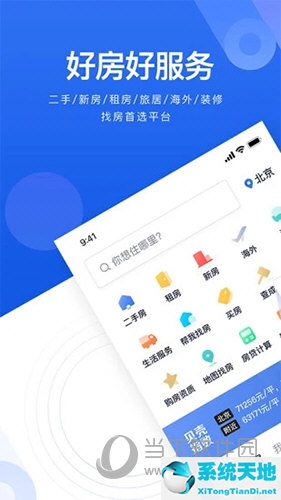 在手机上卖房子有哪些网站(专门卖房子的app)