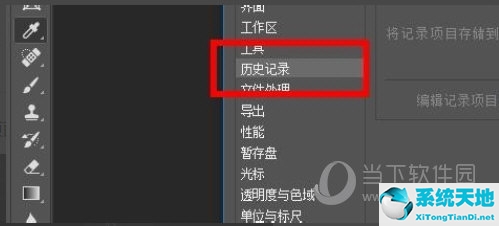 ps2020历史记录怎么增加(photoshop历史记录怎么调出来)