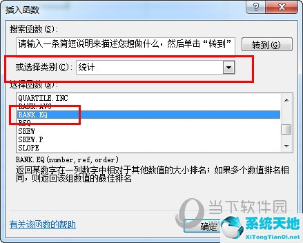 excel排名次的函数(用excel排名次)