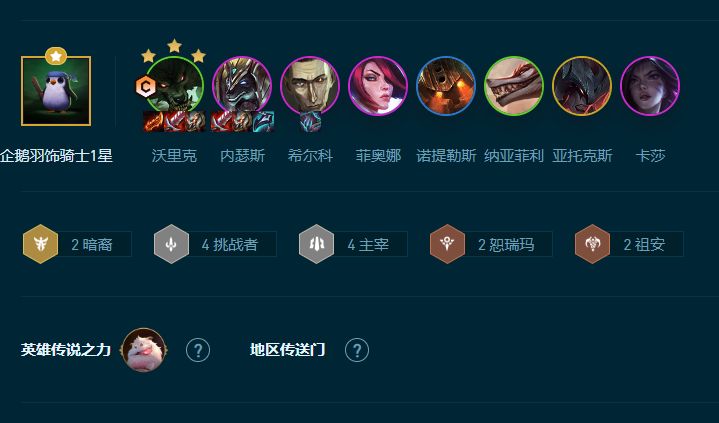 英雄联盟云顶之弈狼人