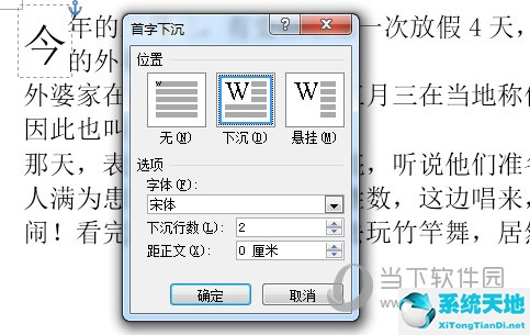 word2019如何设置首字下沉(如何用word设置首字下沉)