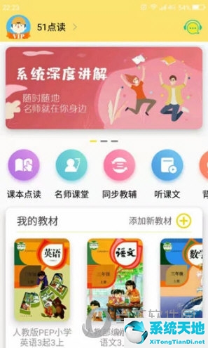 点读机和手机的区别(手机点读软件app)