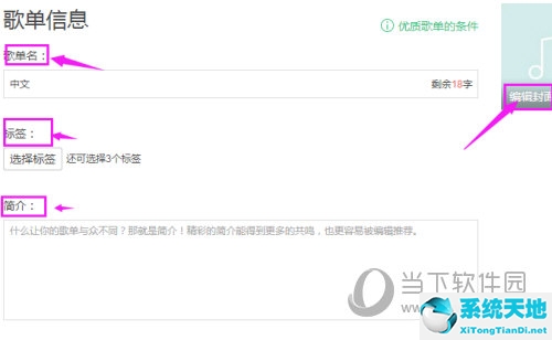 qq音乐怎么修改歌单顺序(qq音乐怎么修改歌单名称)