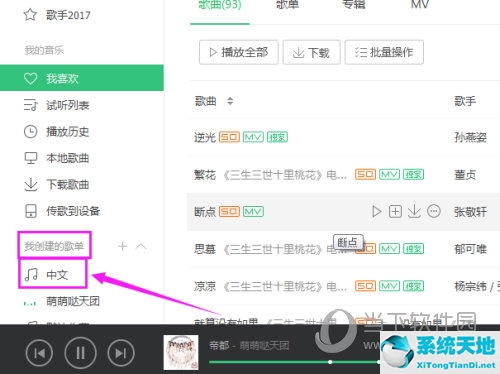 qq音乐怎么修改歌单顺序(qq音乐怎么修改歌单名称)