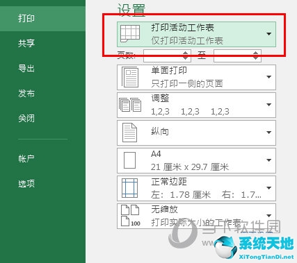 excel打印当前页怎么弄(xls怎么打印当前页)