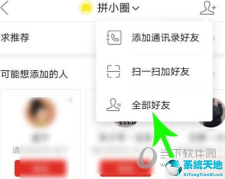 拼多多那个拼小圈怎么删除好友(在拼多多拼小圈怎么删除好友)