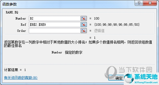 excel排名次的函数(用excel排名次)