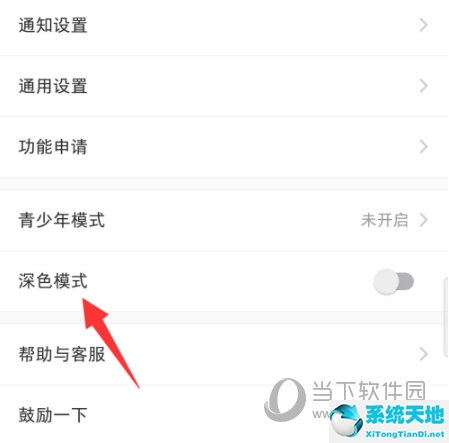 小红书怎么设置浅色(小红书app怎么开启深色模式 保护你的视力权限)