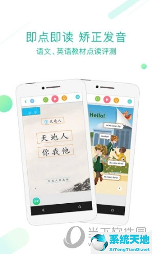 点读机和手机的区别(手机点读软件app)