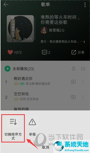 qq音乐怎么改变歌的顺序(qq音乐怎么更改歌曲顺序)