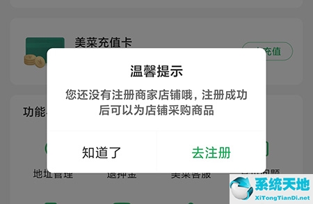 美菜商户怎么入驻(美菜商城注册地址)