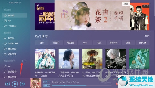 qq音乐如何创建自己的歌单(怎么在qq音乐建歌单)