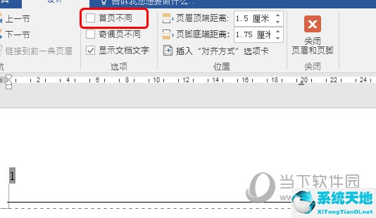 office2016word如何设置页码(word2016如何设置页码)
