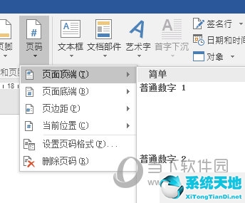 office2016word如何设置页码(word2016如何设置页码)