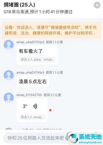 高德地图拥堵圈聊天在哪里(高德导航拥堵怎么聊天)