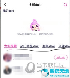 腾讯视频doki小窝怎么登录(腾讯视频怎么创建doki)