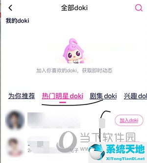 腾讯视频doki小窝怎么登录(腾讯视频怎么创建doki)