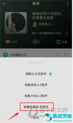 qq音乐怎么改变歌的顺序(qq音乐怎么更改歌曲顺序)