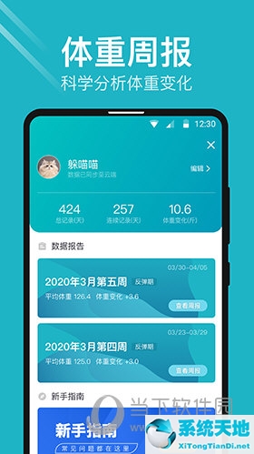 有什么好用的体重记录软件(体重记载app)