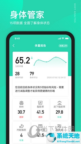 有什么好用的体重记录软件(体重记载app)