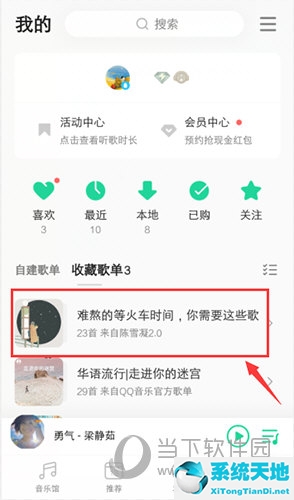 qq音乐怎么改变歌的顺序(qq音乐怎么更改歌曲顺序)
